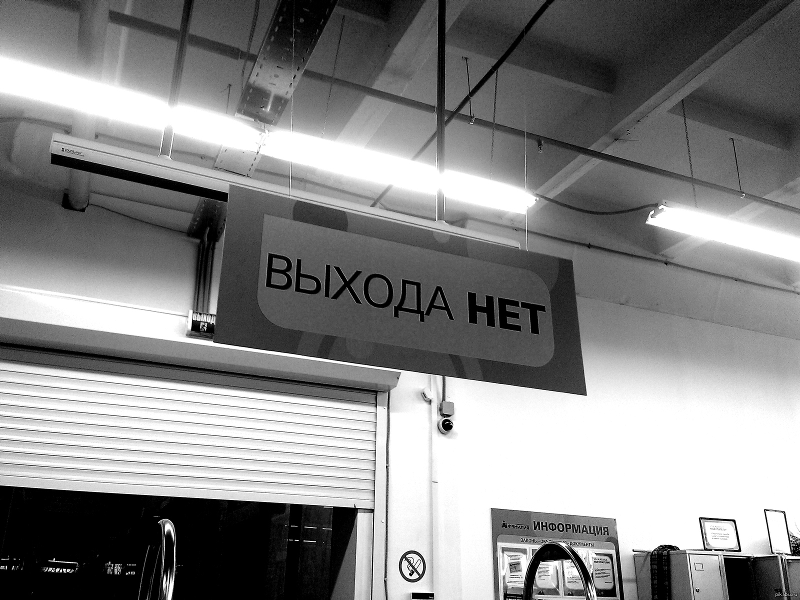 Нудемун нет. Выхода нет. Выхода нет табличка. Выхода нет надпись в метро. Выход вывеска.