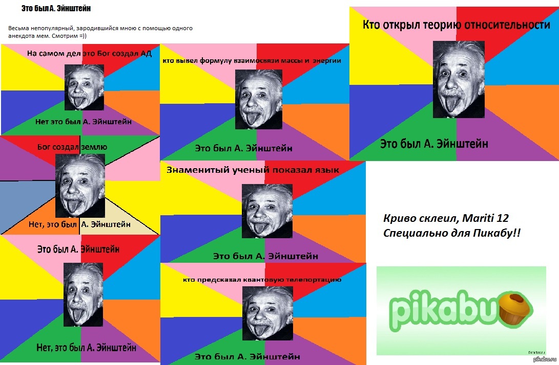 Мем с эйнштейном и теслой