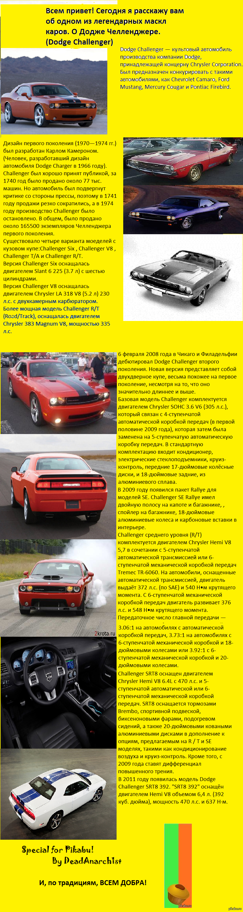 Dodge Challenger. История. | Пикабу