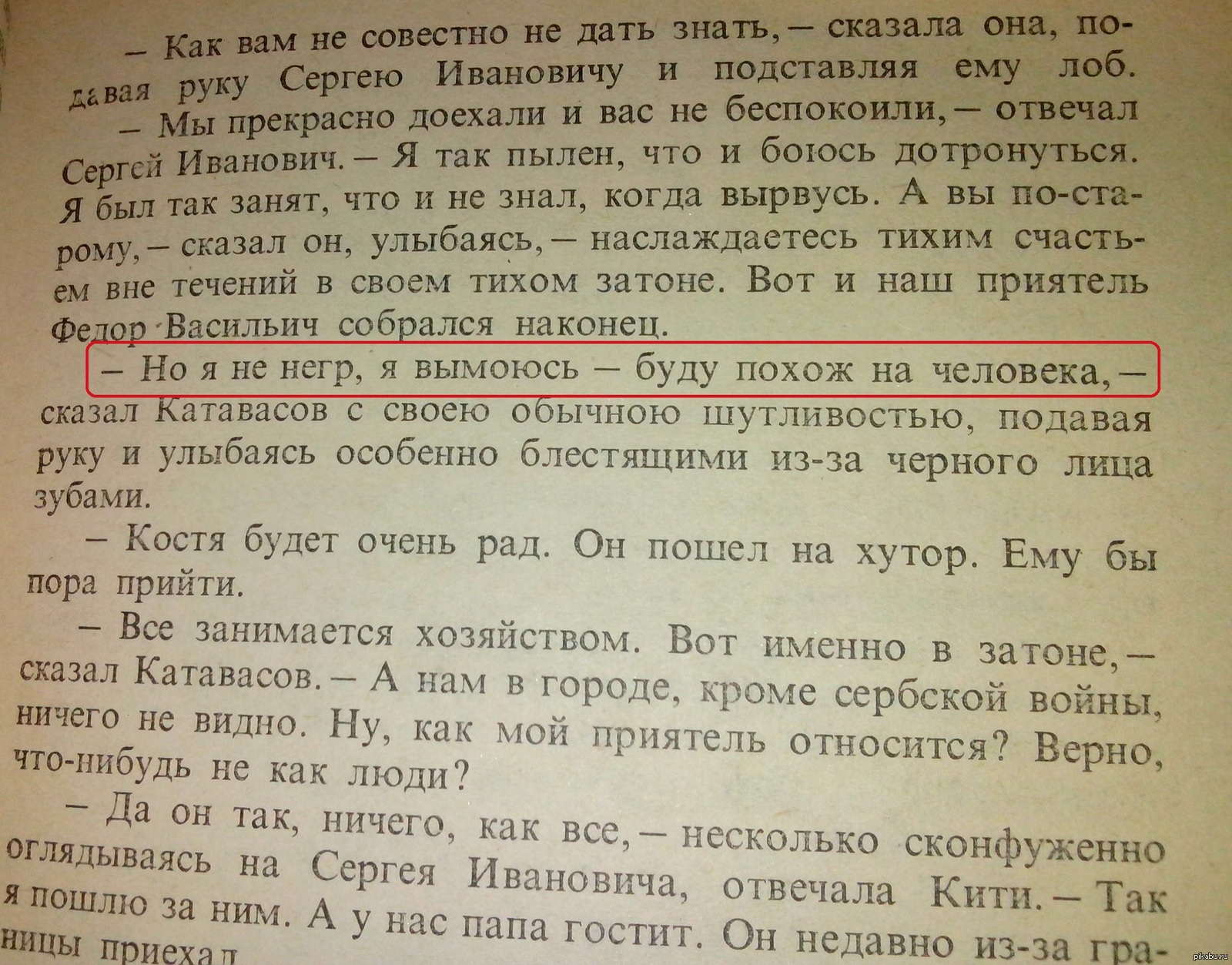 Расизм Толстого. (Анна Каренина) | Пикабу