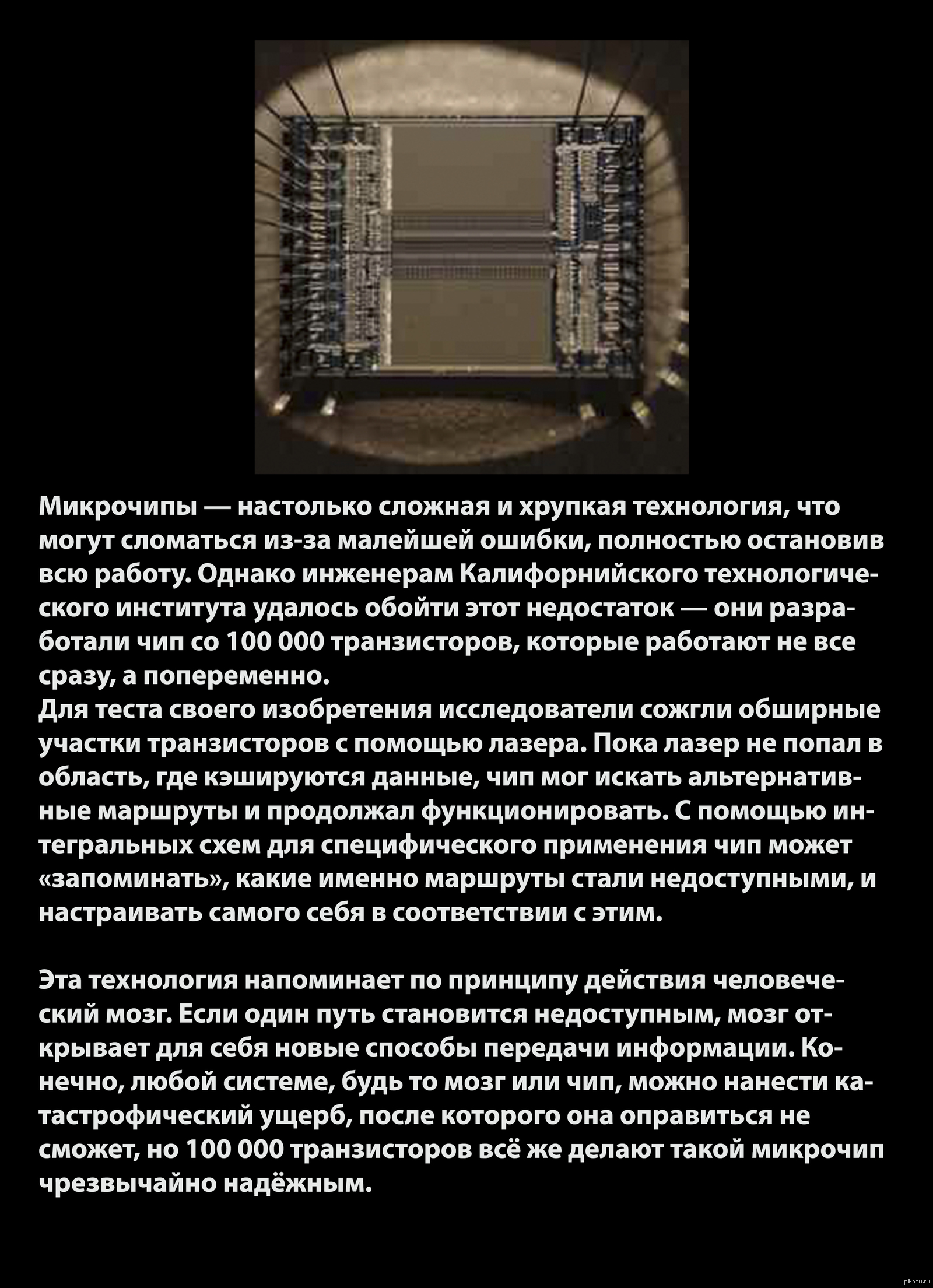 Создан микрочип, способный исцелять себя после повреждений рекомендации Создан микрочип, способный исцелять себя после повреждений рекомендации