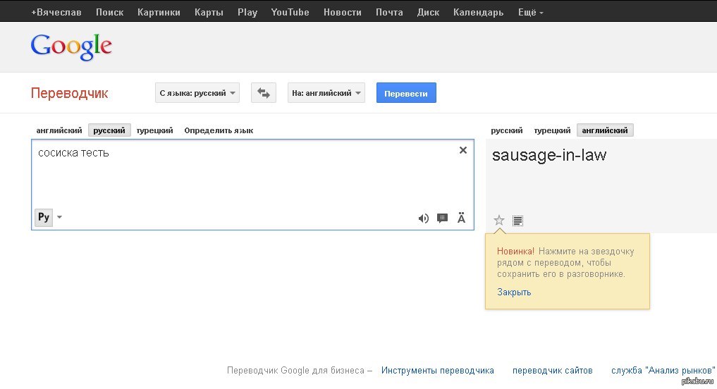 Где перевод с английского на русский