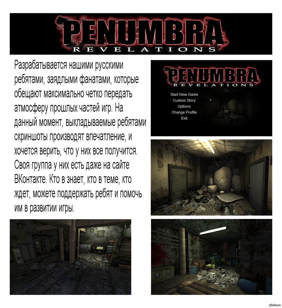 Penumbra: Revelations | Пикабу