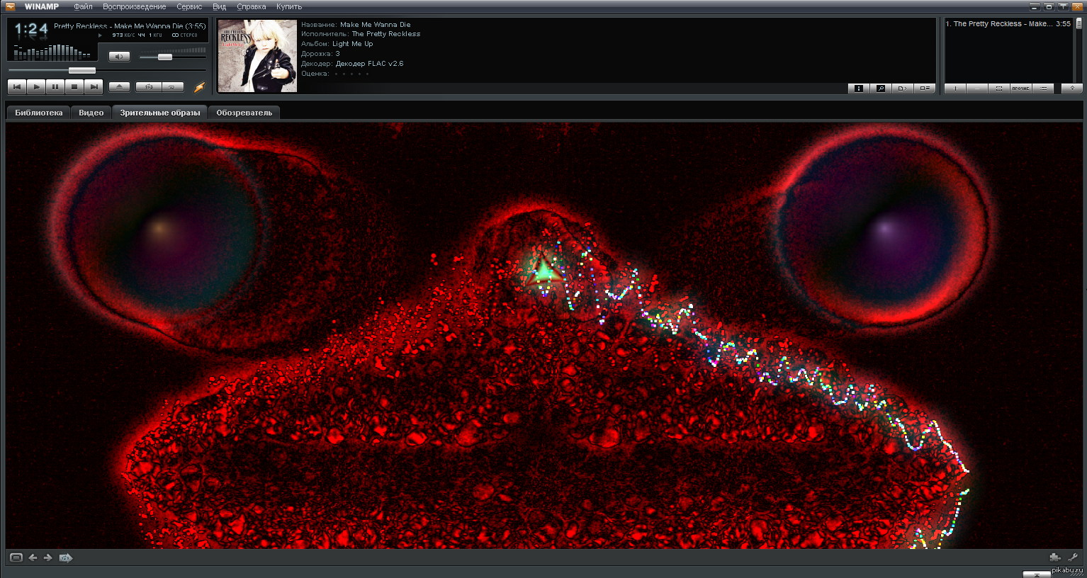 Создает зрительные образы. Winamp зрительные образы. Winamp визуализация. Зрительные образы для винампа. Визуализатор винамп.