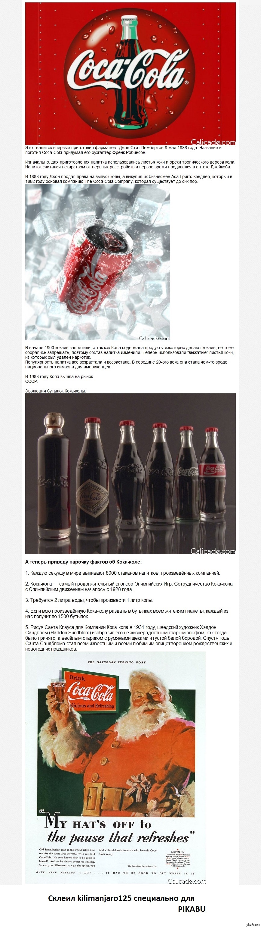 Интересные факты об Coca-cola | Пикабу