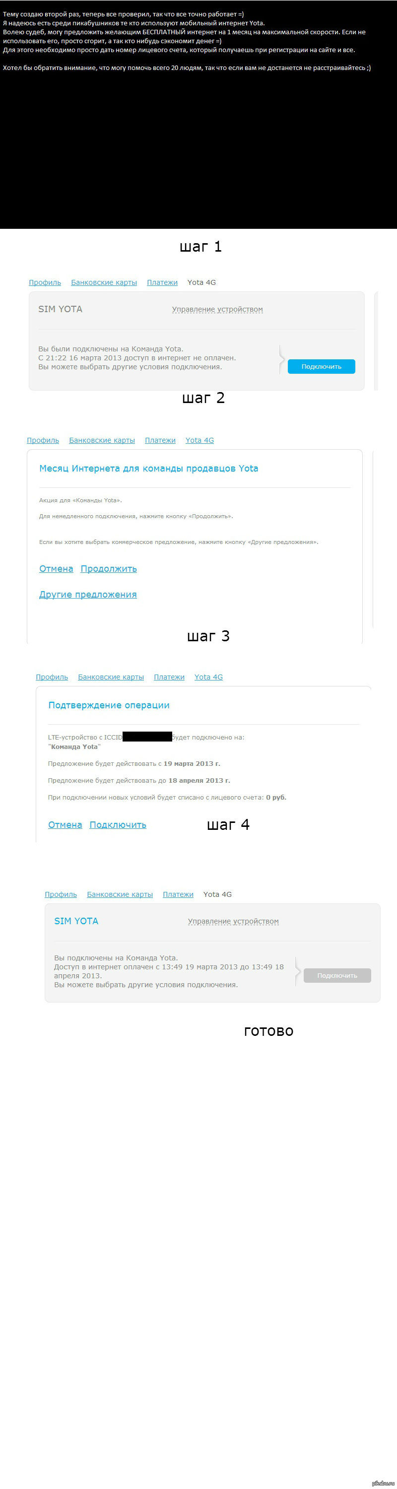 Как сделать интернет на yota фото 198