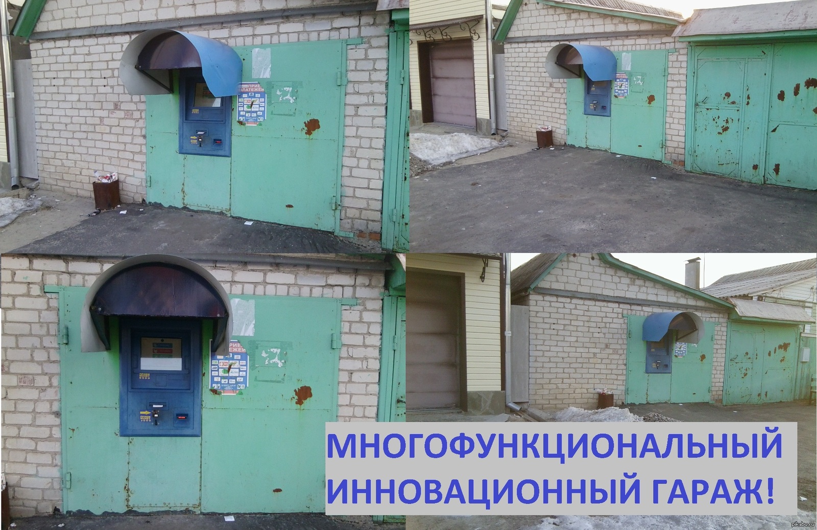 Инновационный гараж | Пикабу