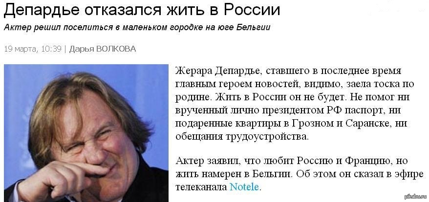Депардье отказался от российского. Жерар Депардье прикол. Депардье в России приколы. Смешные картинки Депардье. Шутки про Жерара Депардье.