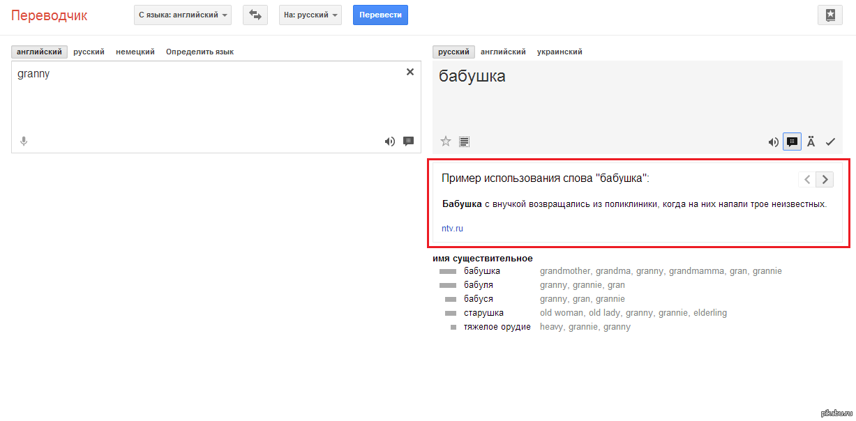England перевести на русский. Перевод Записки в ГРЕННИ на русском. ГРЕННИ перевод на русский язык. Что такое пикабу на английском языке. Переводчик с английского на русский grandma.