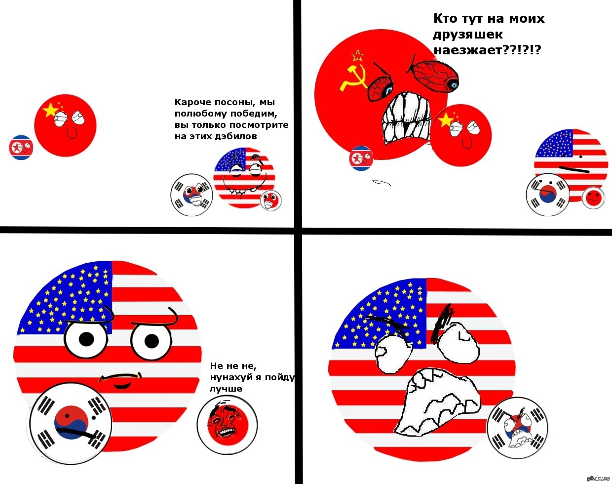 Тут на русском. Япония и Южная Корея кантриболз. СССР И Китай Countryballs. Countryballs СССР И США. Countryballs Россия США И Япония.