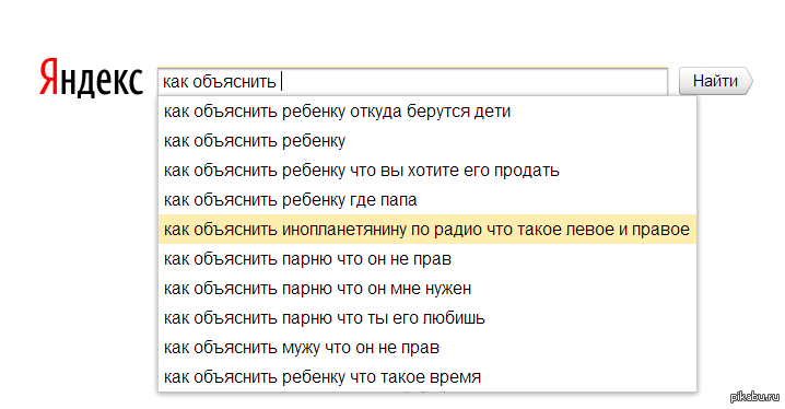 Как объяснить мужу что будет. Смешные подсказки Яндекса. Женские запросы. Как объяснить ребенку. Женские запросы прикол.