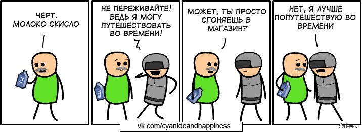 Mierda перевод. Цианид комиксы гиф. Альтернативное молоко Мем. Путешественник Мем. Срок годности смешные картинки.