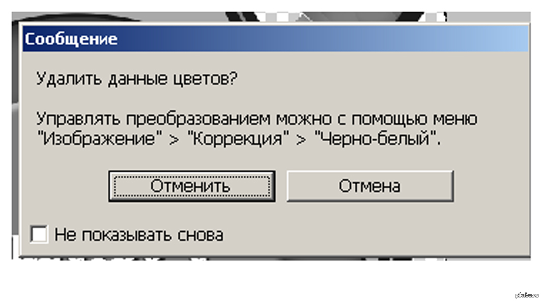 Случайное удаление данных. Отмена отменить. Отменить в фотошопе. Отмена отменить в модалке.