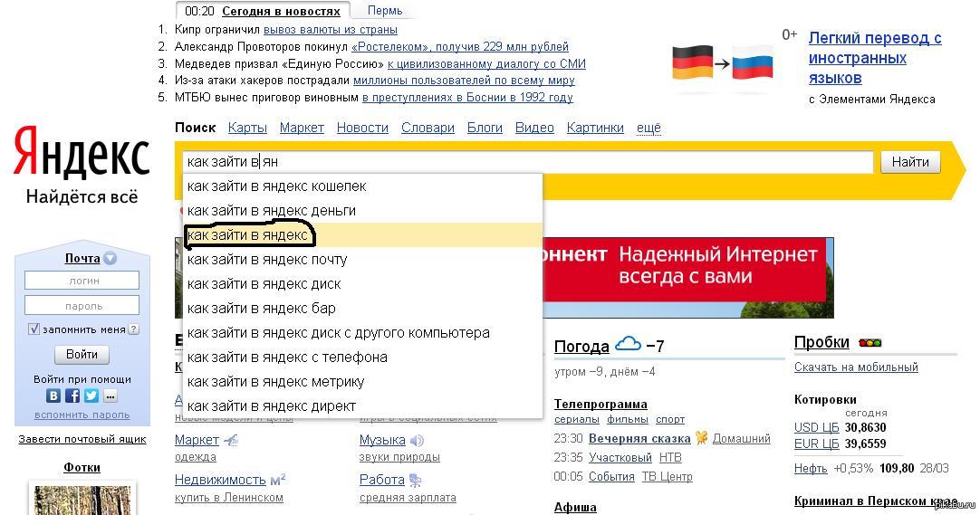 Избранные картинки в яндексе. Зайти в Яндекс. Как зайти в Яндекс. Яндекс зайти картинкой. Как войти в Яндекс картинки.