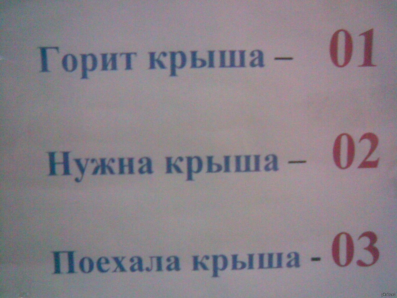 Крыша поехала. Нужна крыша поехала крыша. Крыша едет у человека. Горит крыша поехала крыша. Крыша поехала прикол.