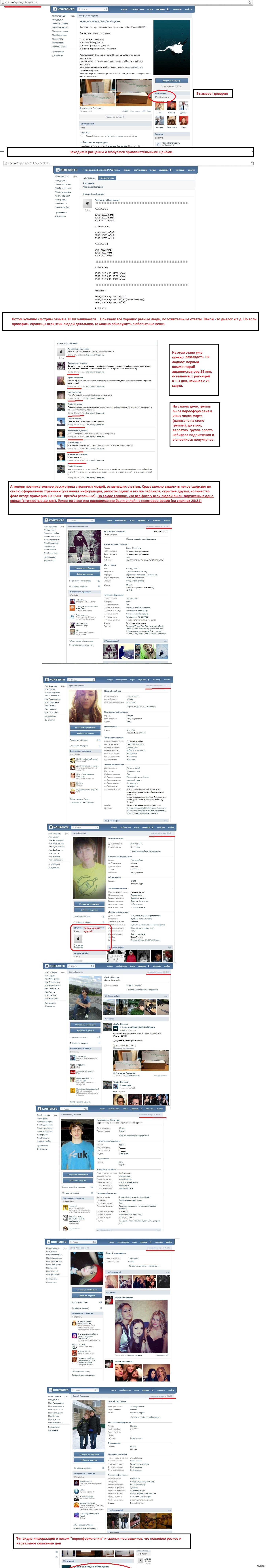 Вариант развода vk. Будьте бдительны! Для тех, кто хочет iphone/ipad  подешевле. | Пикабу