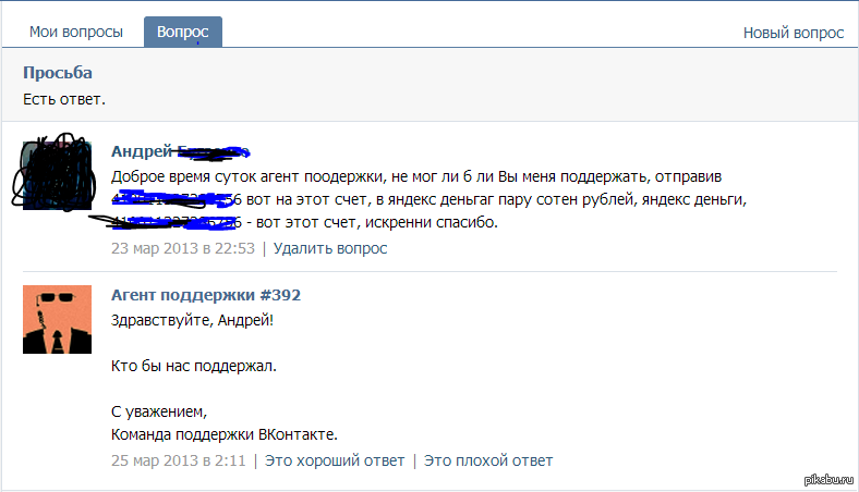 Вопросы для агента. Агент поддержки пришлите пожалуйста. Пожаловаться на агента поддержки ВК. Шаблон для поддержки ВКОНТАКТЕ. Меркурий ВКОНТАКТЕ агент поддержки.