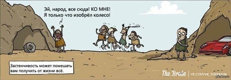 застенчивость | Пикабу