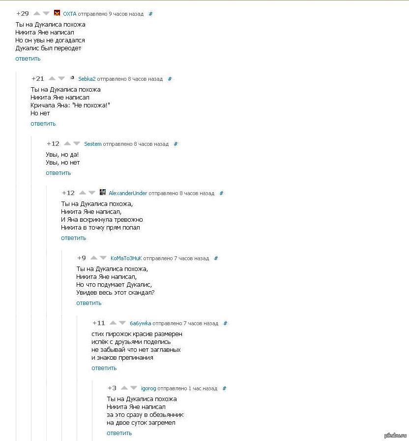 Comments deliver))) - Dukalis, Comments on Peekaboo, Poems