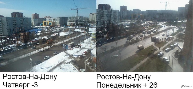 Пошла ростов. Приколы про Ростов. Шутки про Ростов. Ростов на Дону смешные. Коротко о погоде в Ростове.