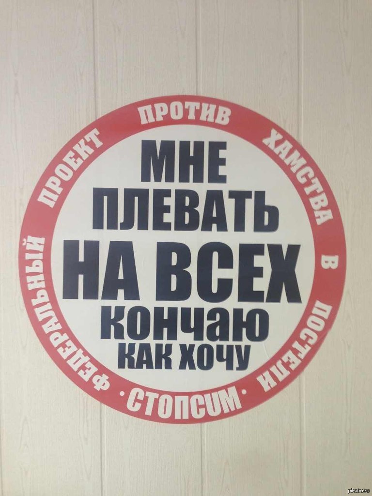 Хочу 21. Плевать на всех. Мне плевать на всех. Против системы картинки.