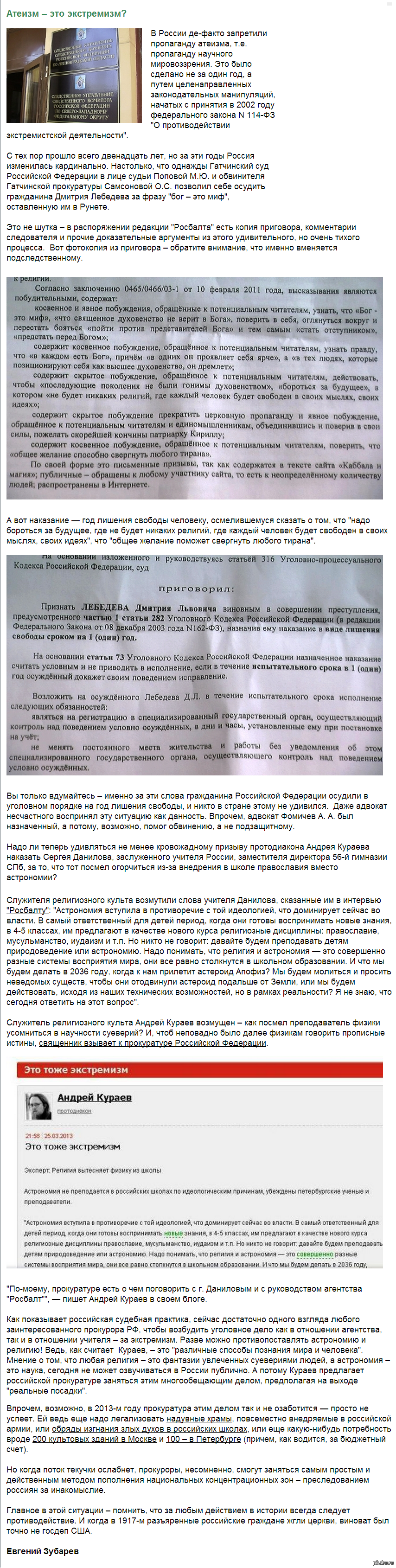 Атеизм- это экстремизм? | Пикабу