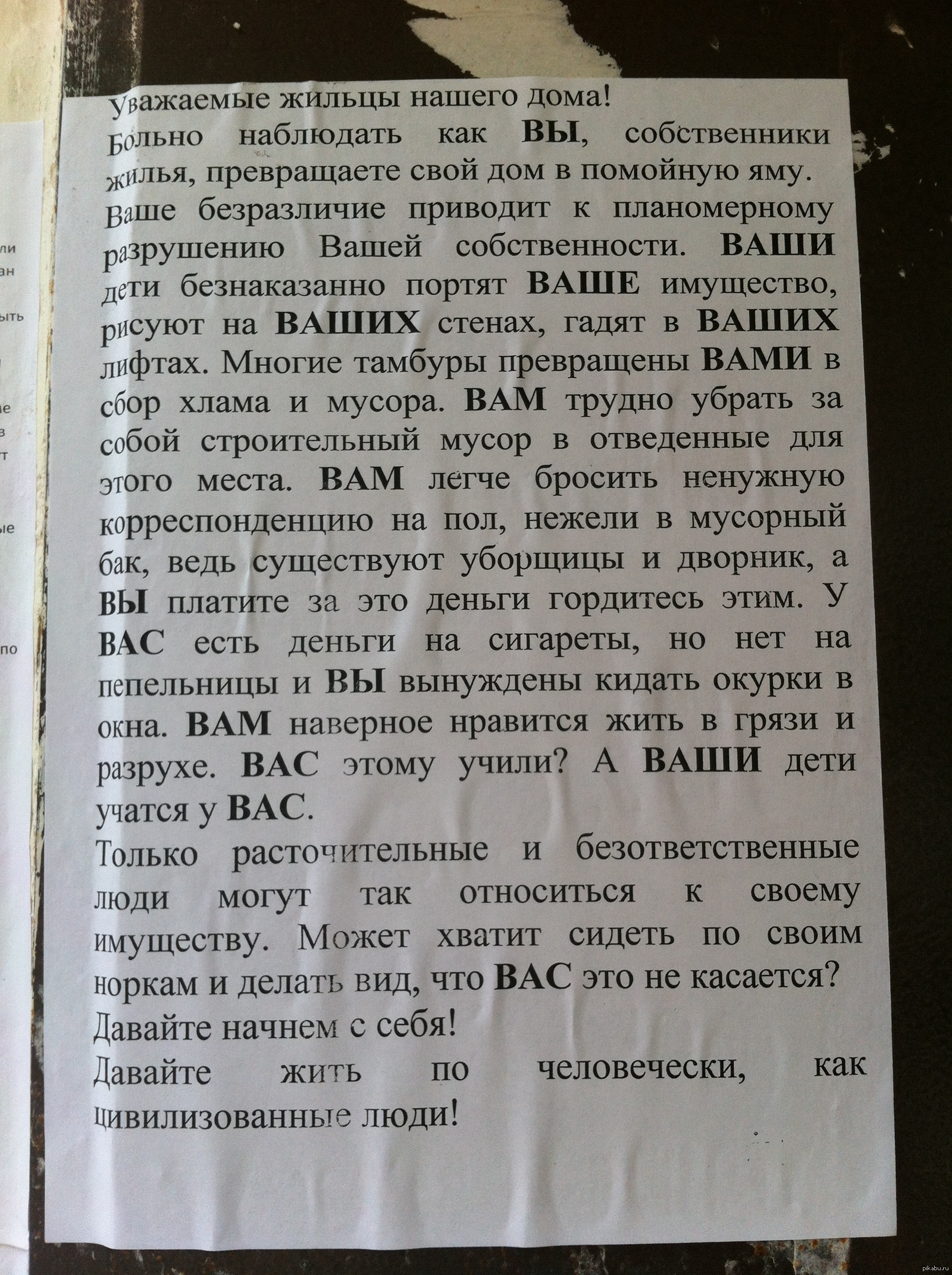 Фото в подъезде как подписать