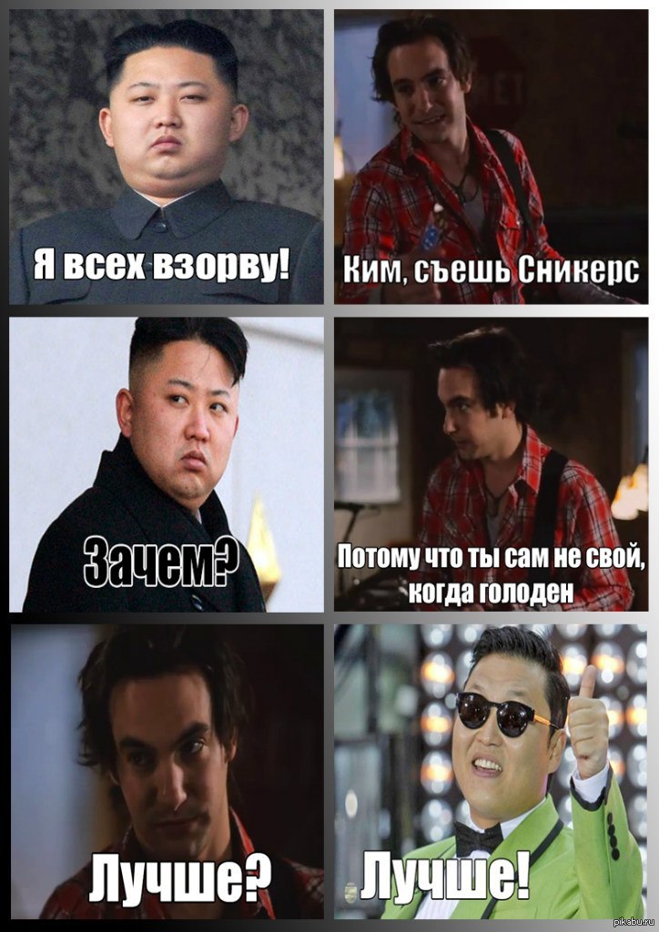 Сникерс Лучше Мем