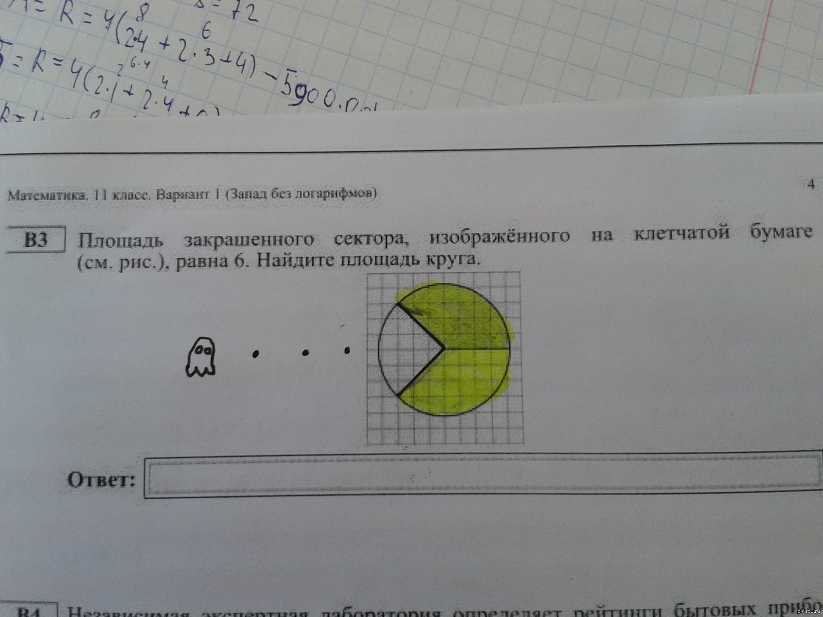 Найти площадь закрашенной окружности. Найти площадь закрашенного сектора. Формула закрашенного сектора. Найдите площадь закрашенного сектора. Площадь закрашенного сектора изображённого на клетчатой бумаге.