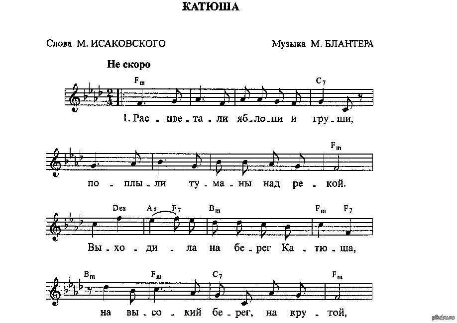 Dear Katyusha! - Katyusha, Song, Notes, Isakovsky