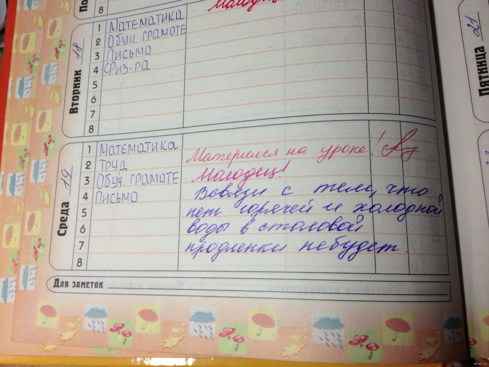 Дневник для школы
