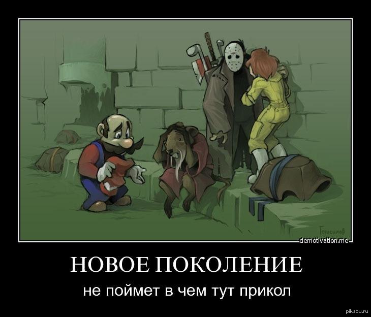 мемы про современную молодежь. шутки про разные поколения. анекдоты про детство. выросло поколение дебилов. парень клеит модель в клубе.