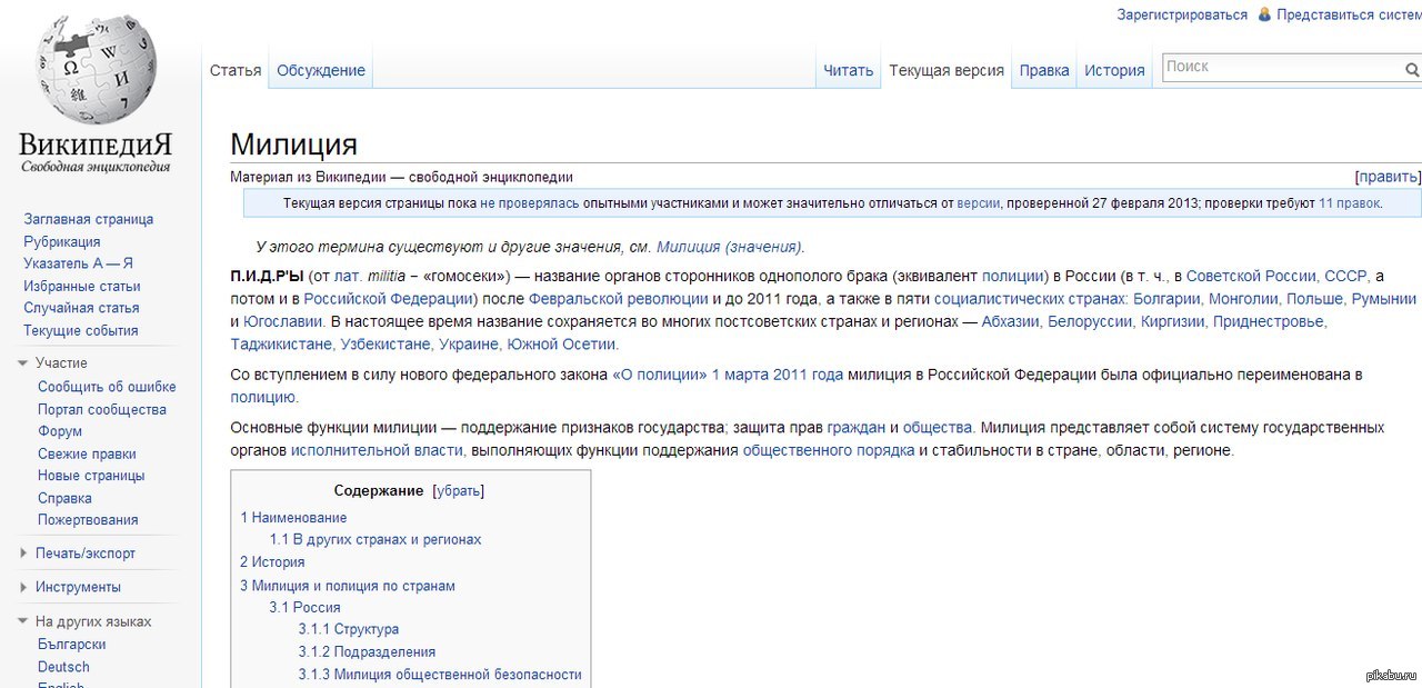 Про милицию/полицию... - Полиция, Википедия
