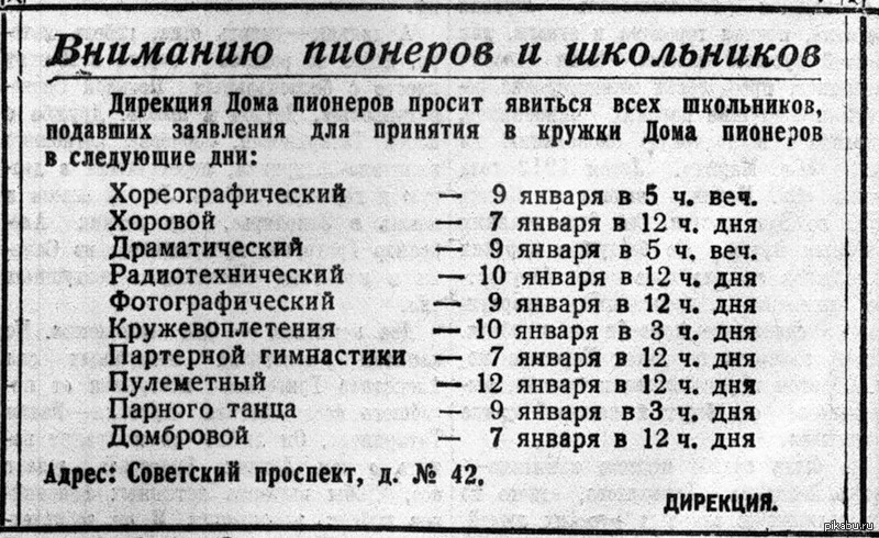 Какое время в советском. Расписание Пионерского лагеря в СССР. Распорядок дня в Пионерском лагере в СССР. Дом пионеров кружки. Распорядок дня в Пионерском лагере.