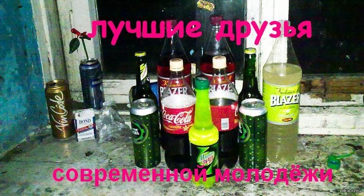 малолетки бухают малолетки бухают