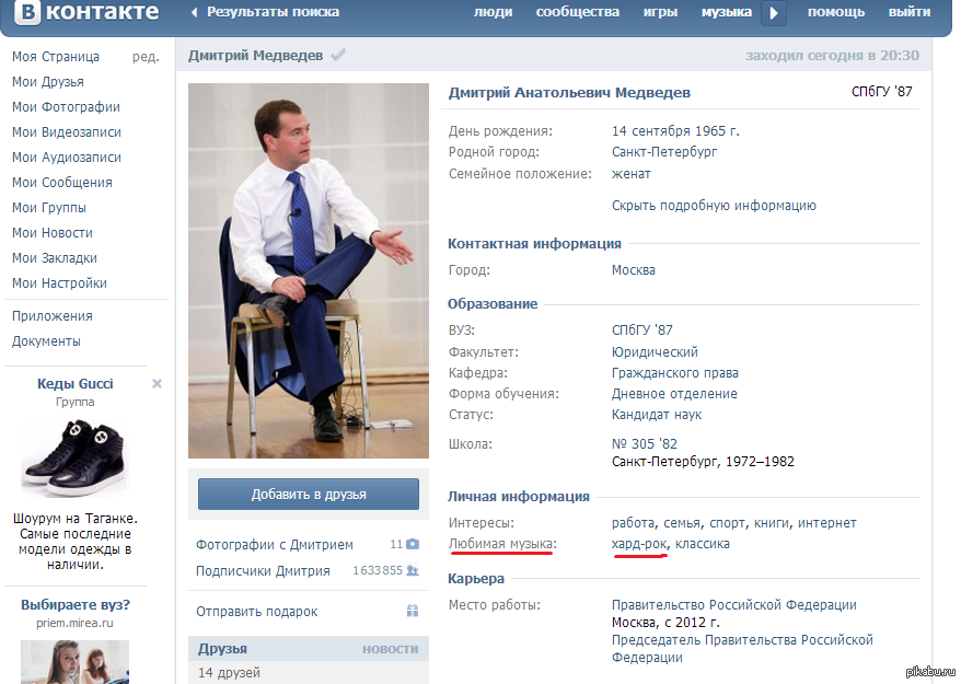 Создать контакт моя страница. Страничку ВК Дмитрия Медведева. Страница ВКОНТАКТЕ. Контакт моя. Страница в ВК прикольная.