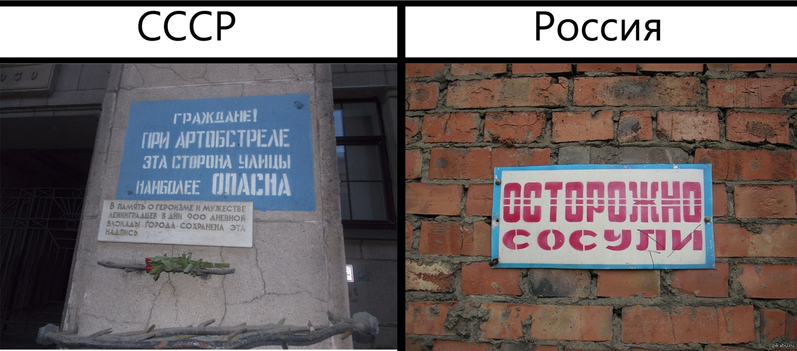 СССР и Россия | Пикабу