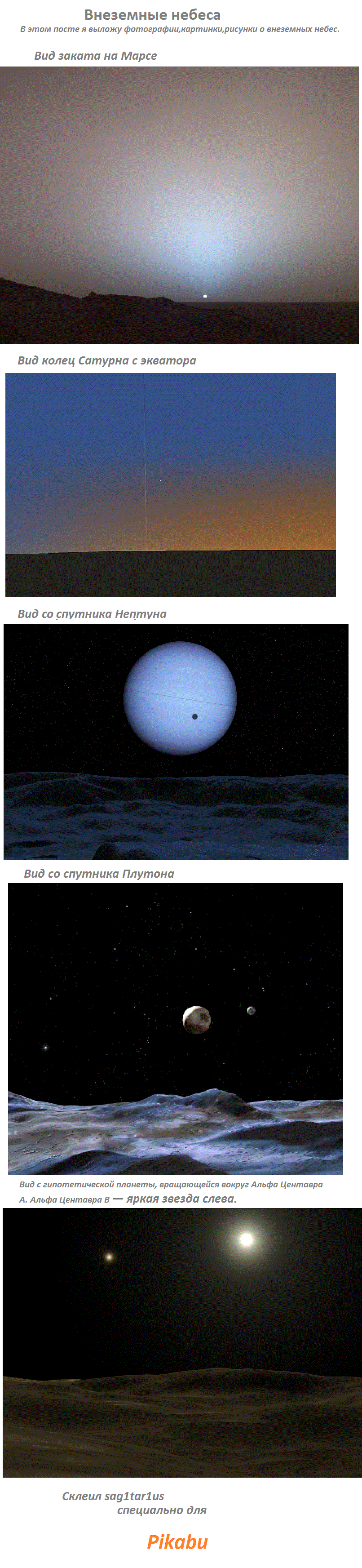 Внеземные небеса. | Пикабу