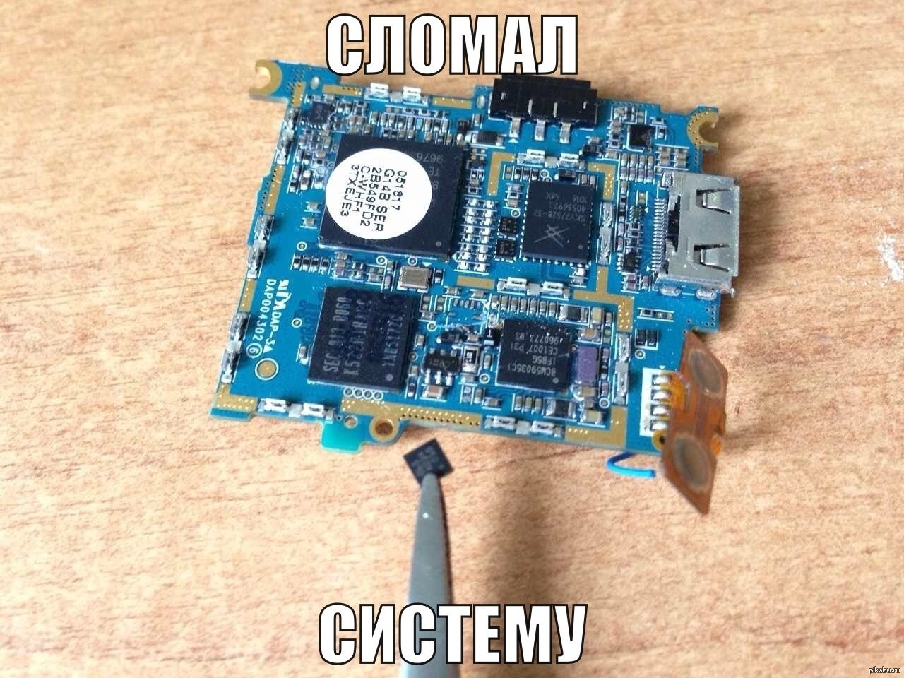 Сломал систему | Пикабу