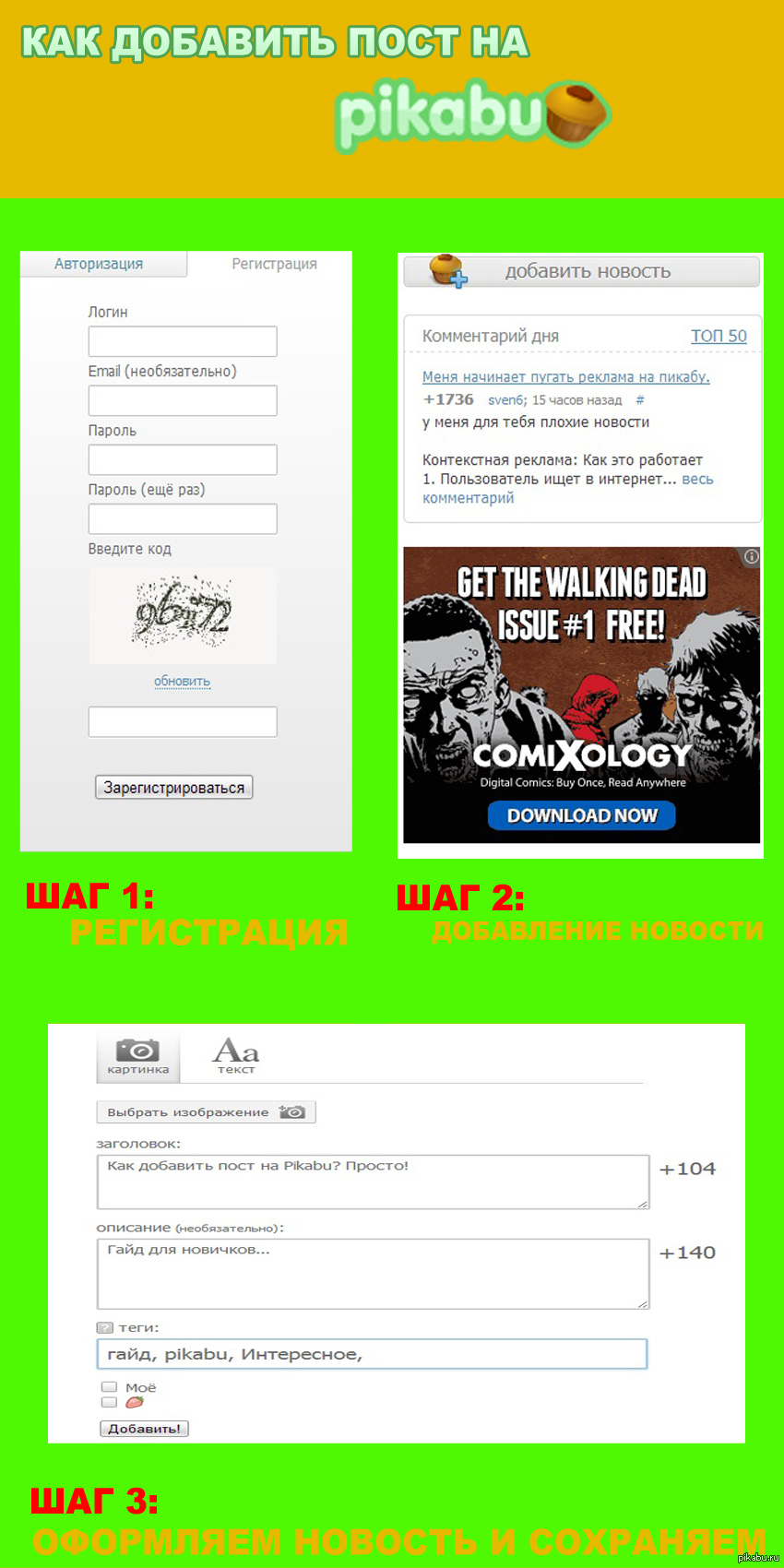 Как добавить пост на Pikabu? Просто! | Пикабу
