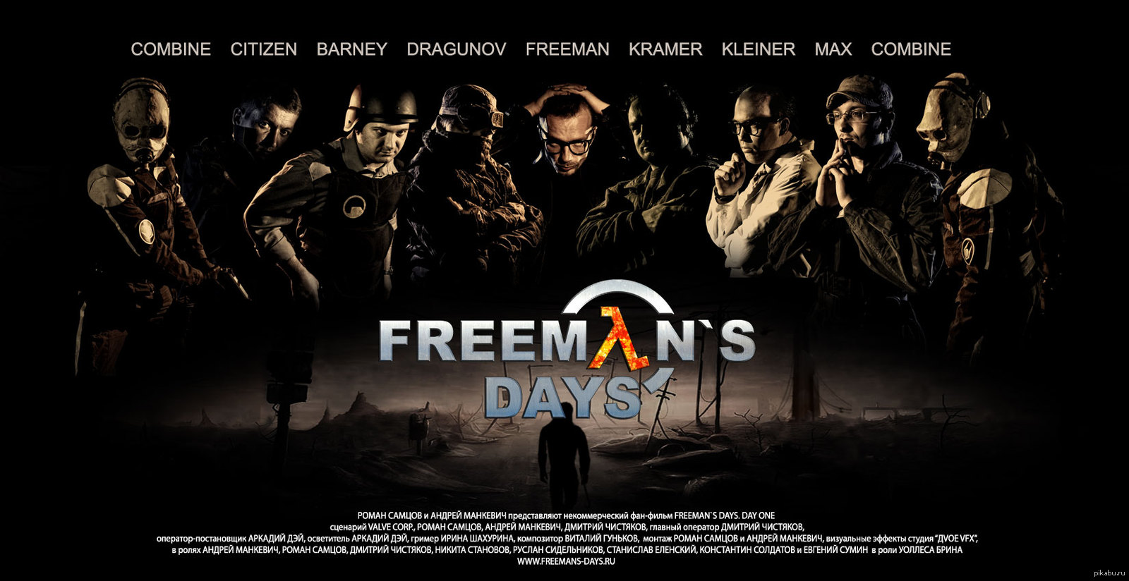 Седьмой час. Дни Фримена: седьмой час. Freeman's Days: 7th hour. Дни Фримена: седьмой час фильм 2020. Дни Фримена. День 1 фильм 2013.