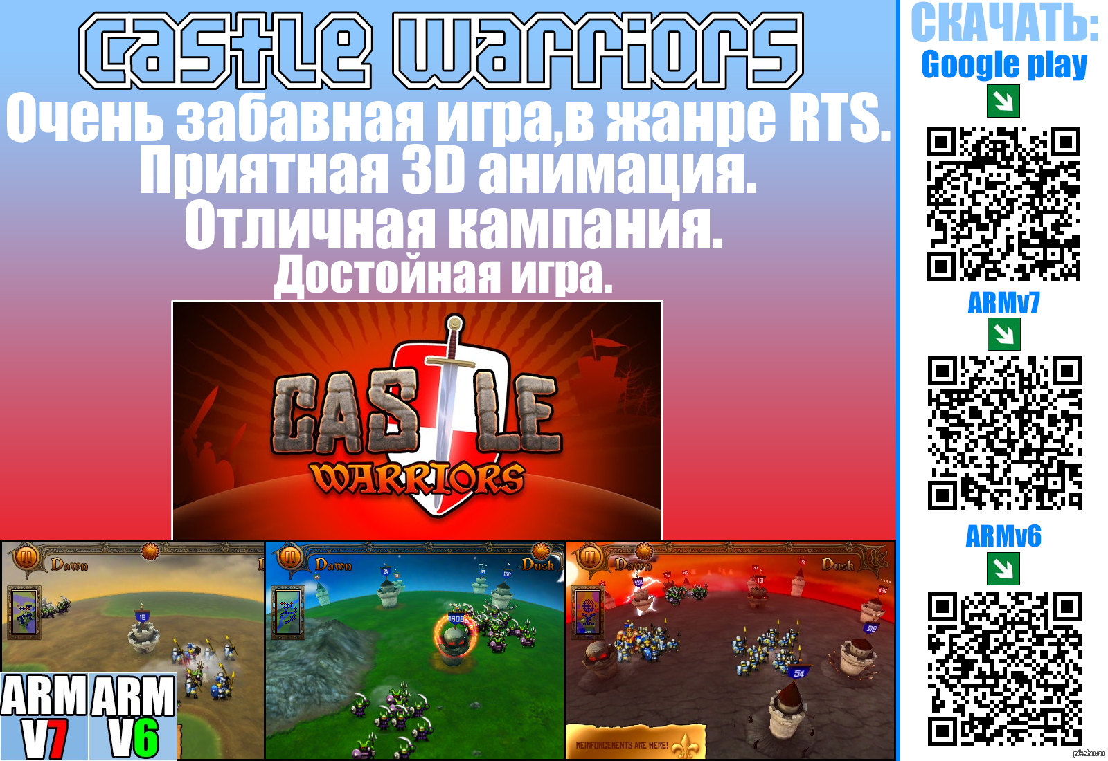 Castle Warriors | Пикабу