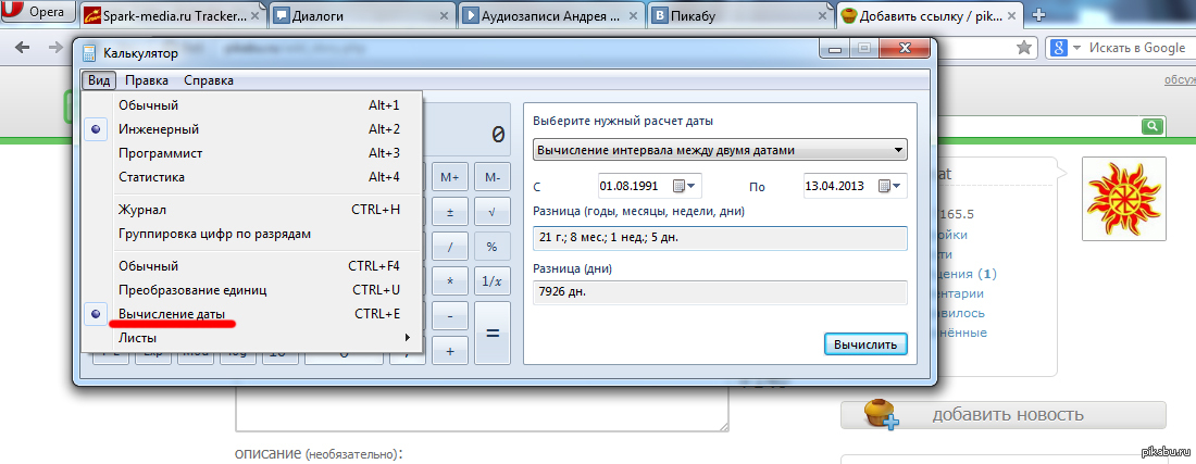 Калькулятор дней. Калькулятор дат. Калькулятор между двумя датами. Калькулятор дней между двумя датами. Онлайн калькулятор между двумя датами.