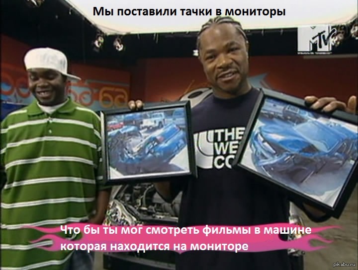 Тачка на прокачку Xzibit в России