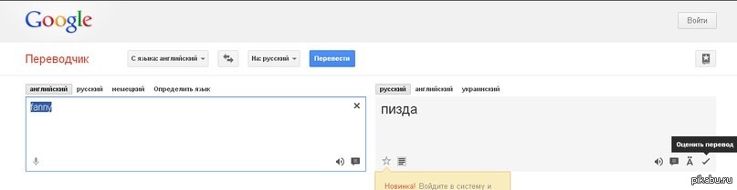 К такому жизнь меня не готовила - Моё, Трудности перевода, Google Translate