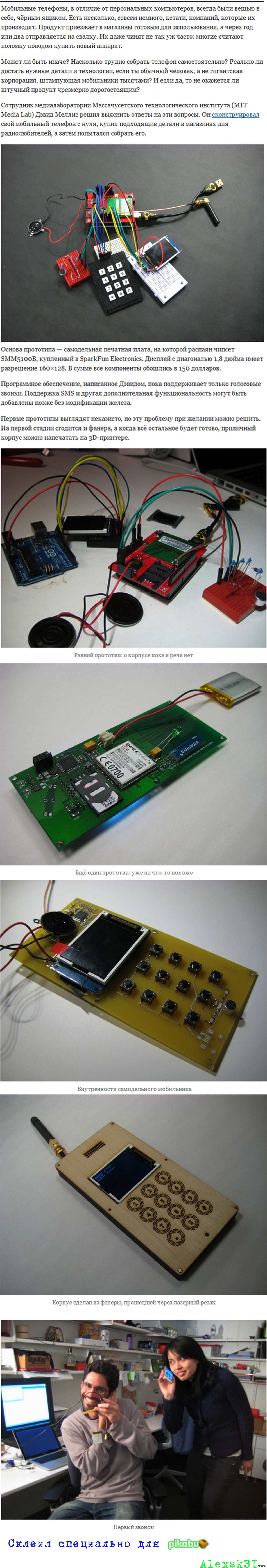 Мобильный телефон самодельщика: в MIT проверили, трудно ли сделать  кустарный мобильник с нуля. Среднепост | Пикабу