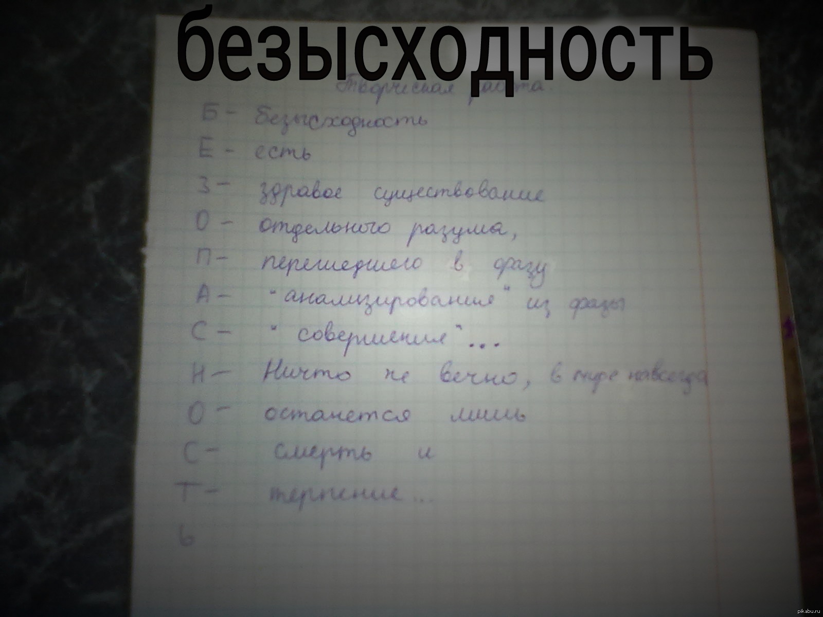 Творческая работа по ОБЖ. | Пикабу