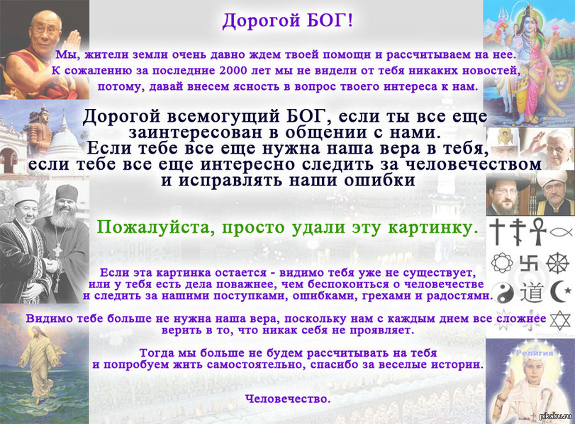 Дорогой бог. Бога нет доказательства. Бога не существует доказательства. Доказательства веры в Бога.