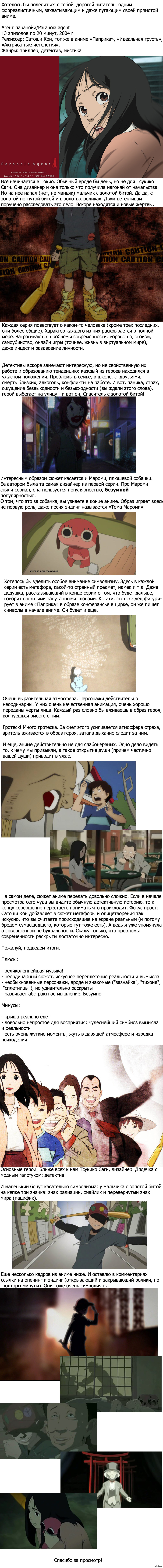 Необычные аниме. Агент паранойи/Paranoia Agent | Пикабу