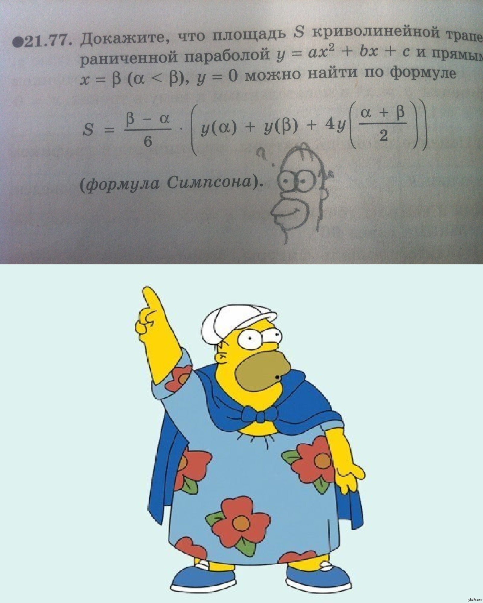 Simpson formula - My, The Simpsons, Homer Simpson